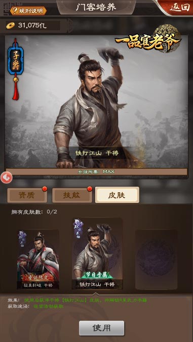 《一品官老爷》培养门客有选择,百将图记解疑惑 《一品官老爷》培养门客有选择,百将图记解疑惑
