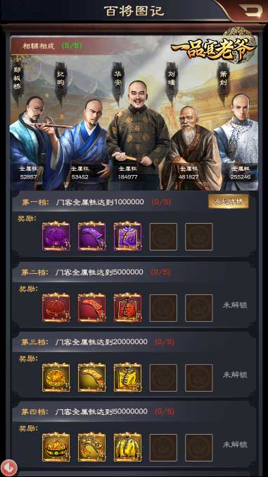 《一品官老爷》培养门客有选择,百将图记解疑惑 《一品官老爷》培养门客有选择,百将图记解疑惑