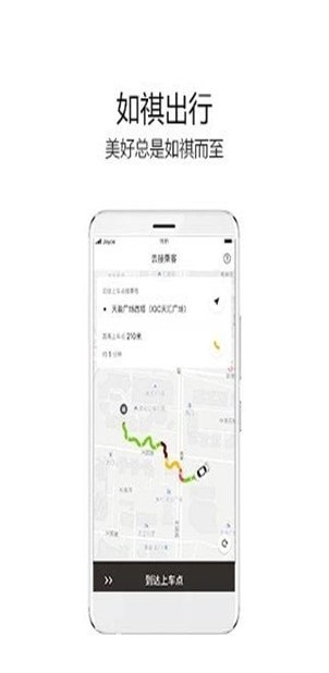 如祺司机端正式版