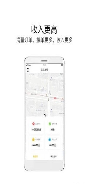 如祺司机端正式版