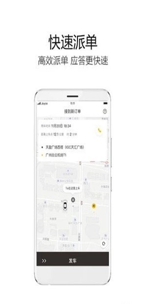 如祺司机端正式版