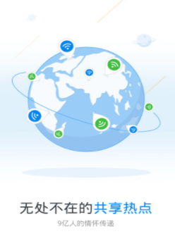 WiFi万能钥匙