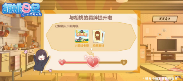 胡桃日记简单任务 快速完成拍照任务 胡桃日记简单任务 快速完成拍照任务