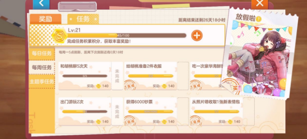 胡桃日记如何自行安排任务 领取任务各种方式 胡桃日记如何自行安排任务 领取任务各种方式
