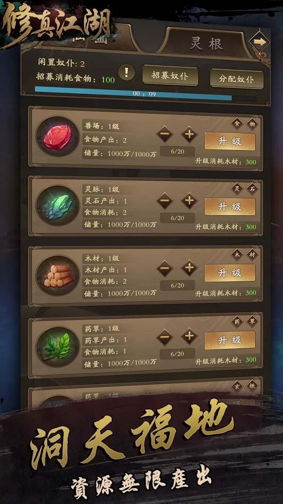 修真江湖：凡人修仙