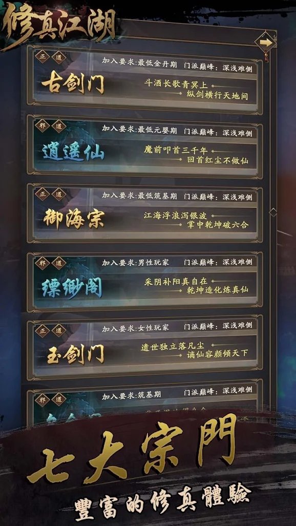修真江湖：凡人修仙