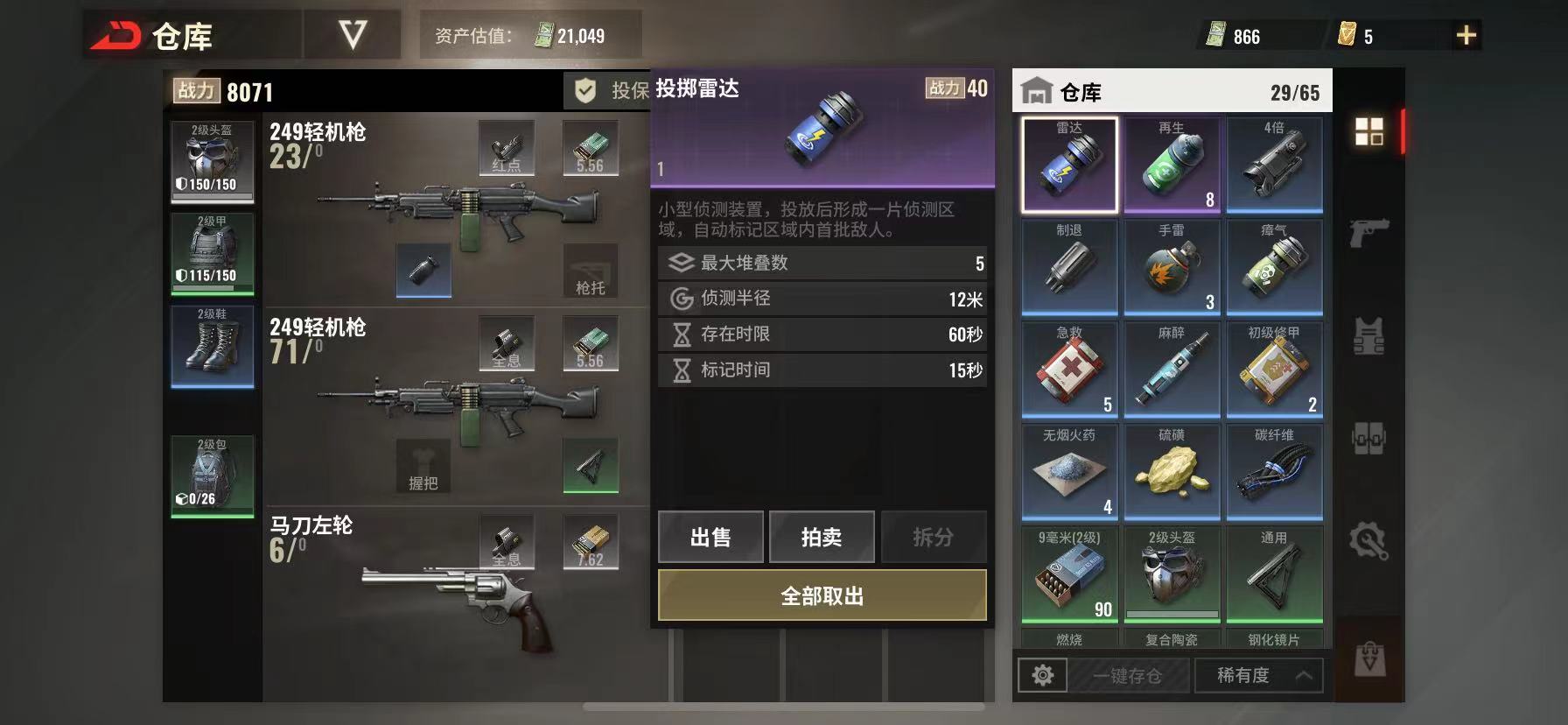 超凡先锋如何使用雷达 优质投掷道具 超凡先锋如何使用雷达 优质投掷道具