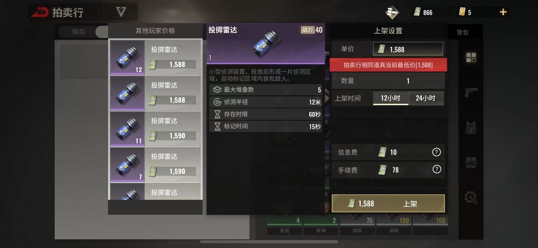 超凡先锋如何使用雷达 优质投掷道具 超凡先锋如何使用雷达 优质投掷道具