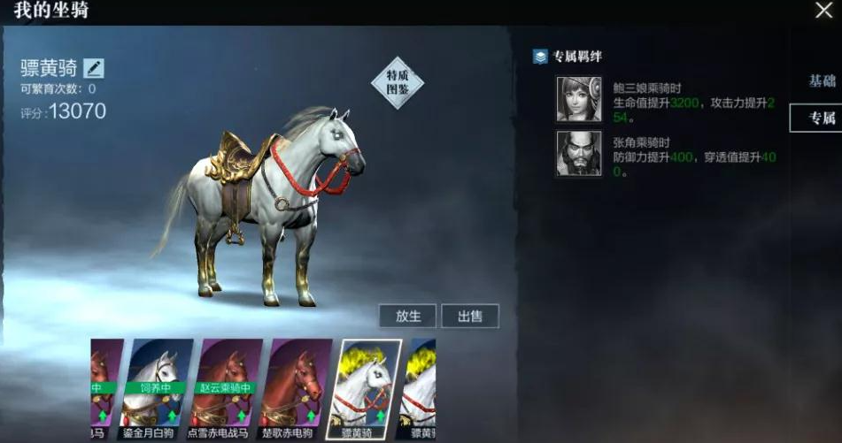 真三国无双霸战马系统 相马养马环节流程介绍 真三国无双霸战马系统 相马养马环节流程介绍