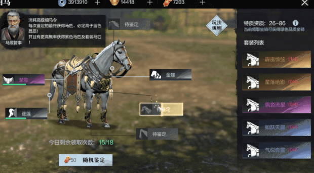 真三国无双霸战马系统 相马养马环节流程介绍 真三国无双霸战马系统 相马养马环节流程介绍