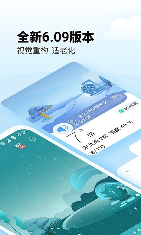 最美天气安卓版