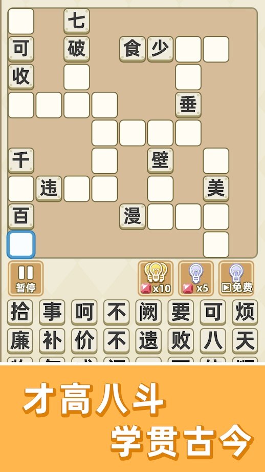 成语群英传