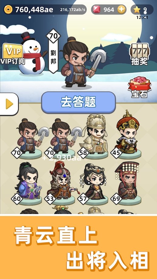 成语群英传
