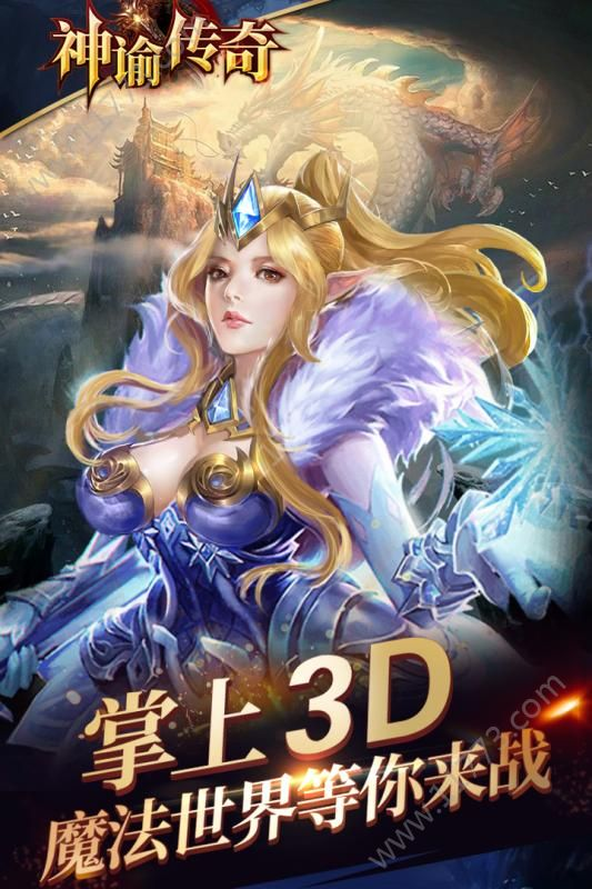 神谕传奇