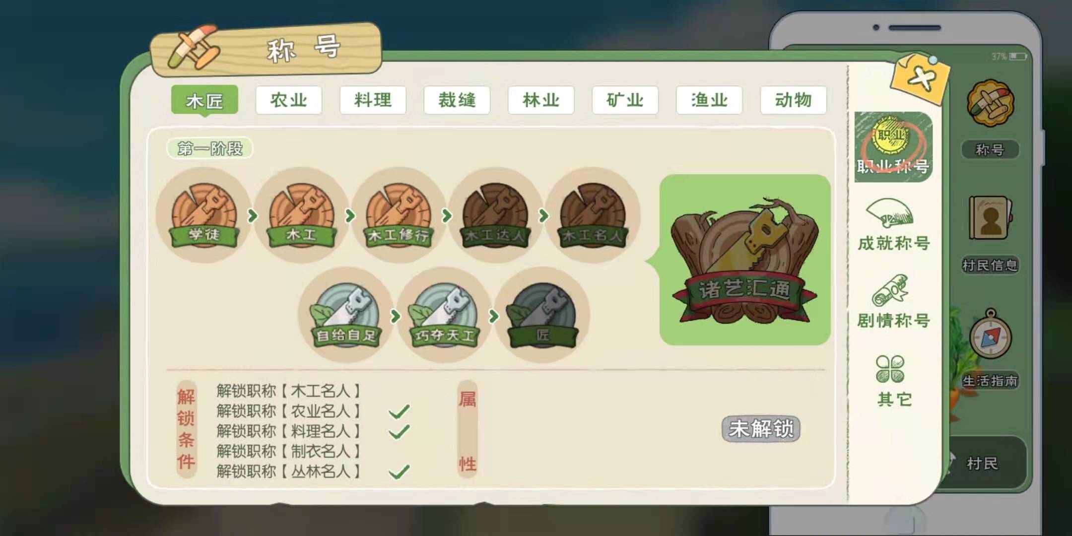 小森生活哪些职业能快速赚钱 赚钱职业分析