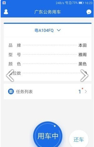 广东公务用车