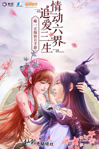 仙剑奇侠传五安卓版
