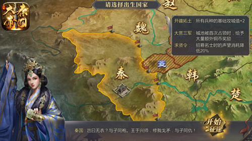 《大秦帝国》新手必看!各个国家特色。 《大秦帝国》新手必看!各个国家特色。