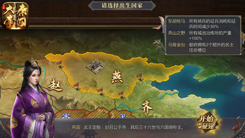 《大秦帝国》新手必看!各个国家特色。 《大秦帝国》新手必看!各个国家特色。