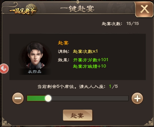 《一品官老爷》酒楼赴宴社交足,猛刷积分小攻略 《一品官老爷》酒楼赴宴社交足,猛刷积分小攻略