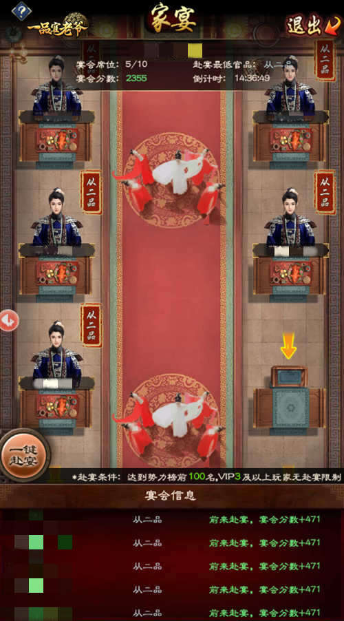 《一品官老爷》酒楼赴宴社交足,猛刷积分小攻略 《一品官老爷》酒楼赴宴社交足,猛刷积分小攻略