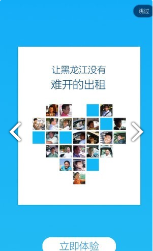 爱的司机