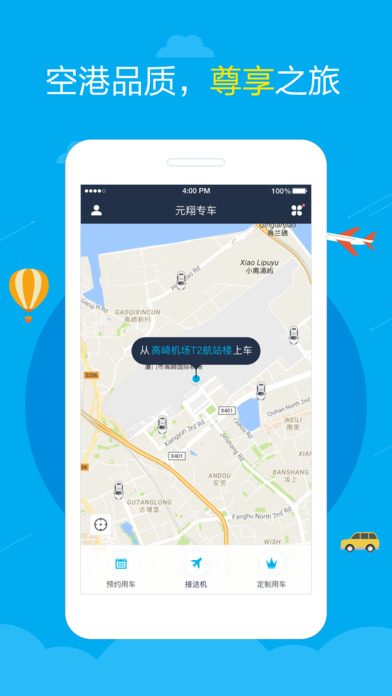 元翔专车