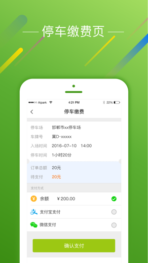 邯郸爱泊车