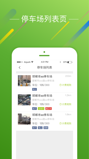 邯郸爱泊车