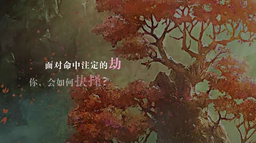 花间事