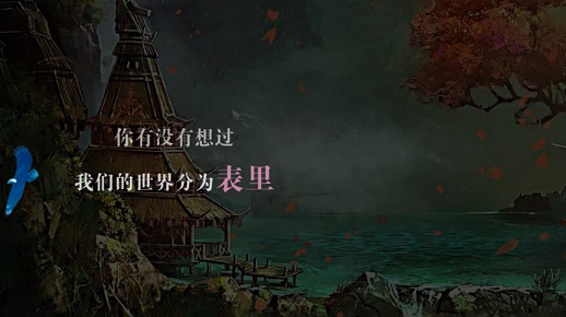 花间事