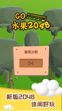 水果2048