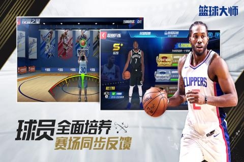 NBA篮球大师九游版