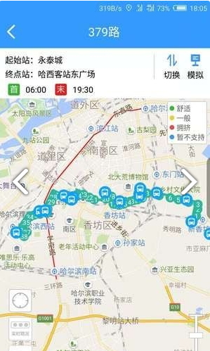 哈尔滨交通出行