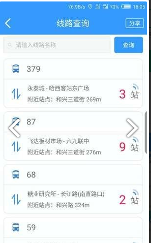 哈尔滨交通出行
