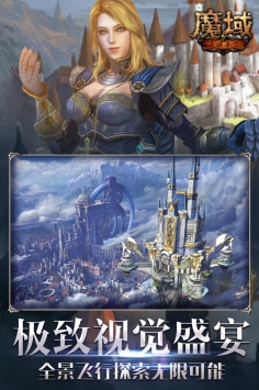 魔域手游安卓版