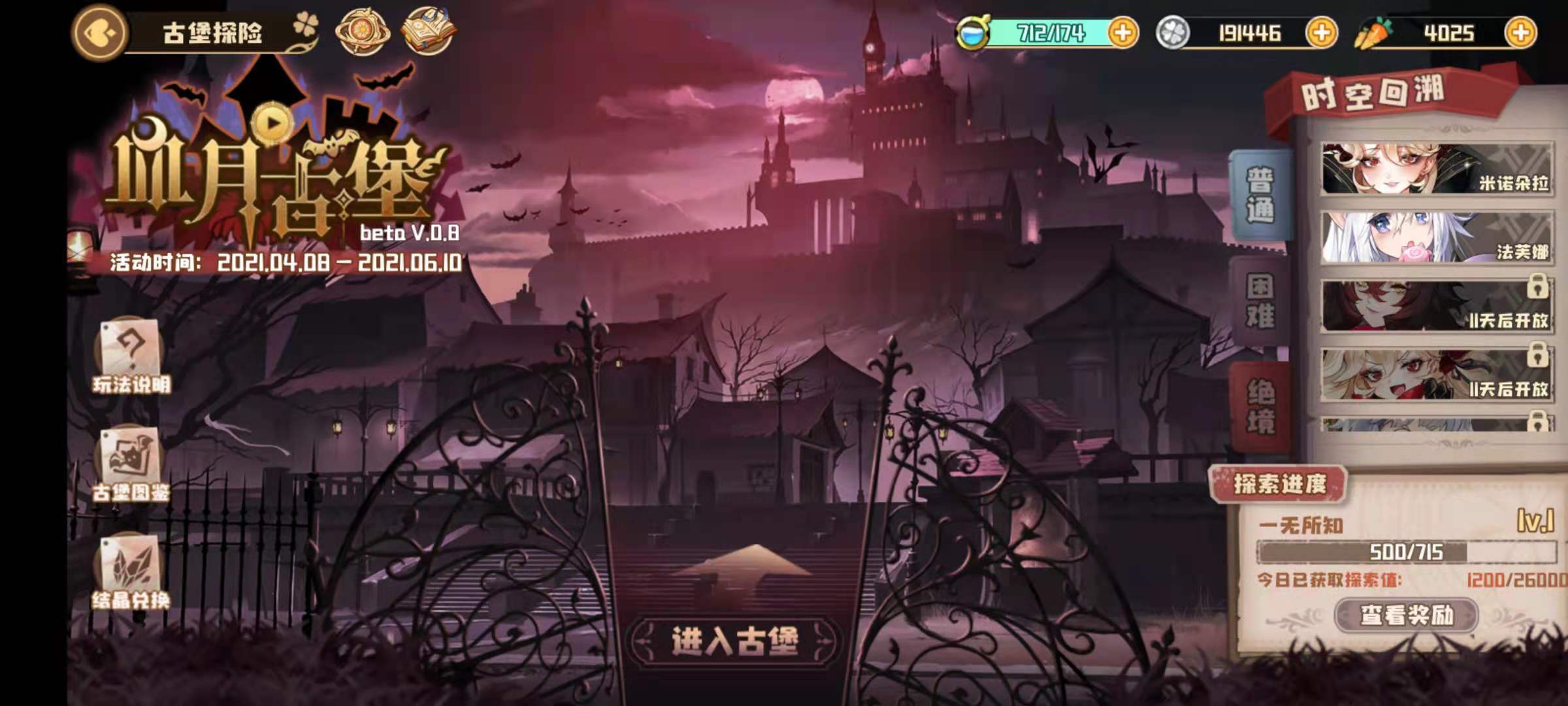 四叶草剧场全新关卡上线 血月古堡关卡介绍