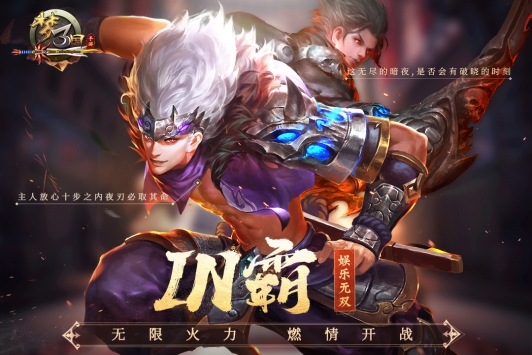 梦三国九游版