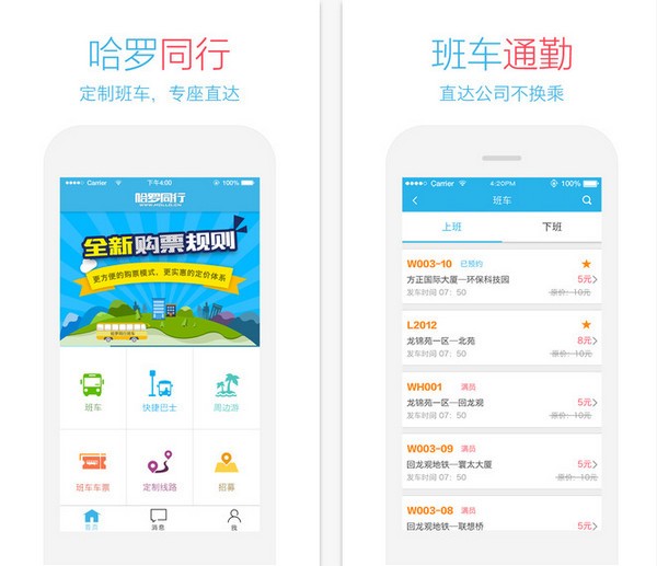 哈罗同行