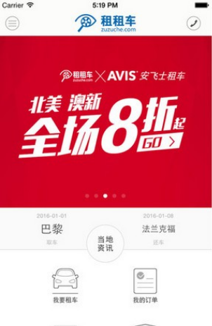 租租车手机版
