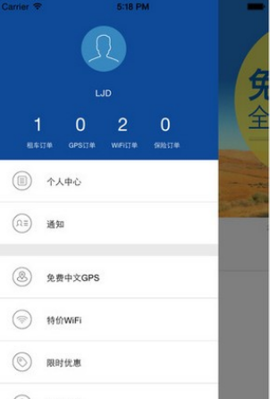 租租车手机版