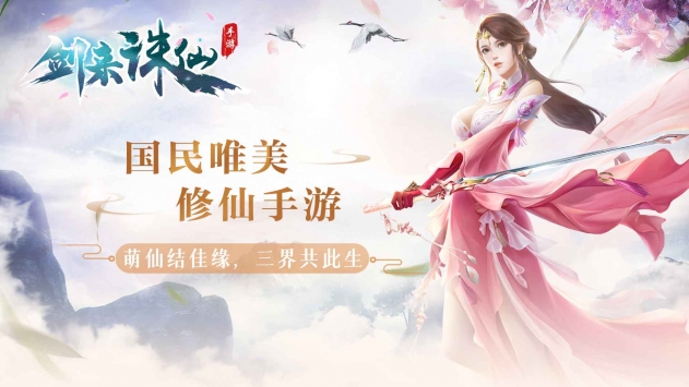 剑来诛仙