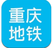 重庆地铁查询