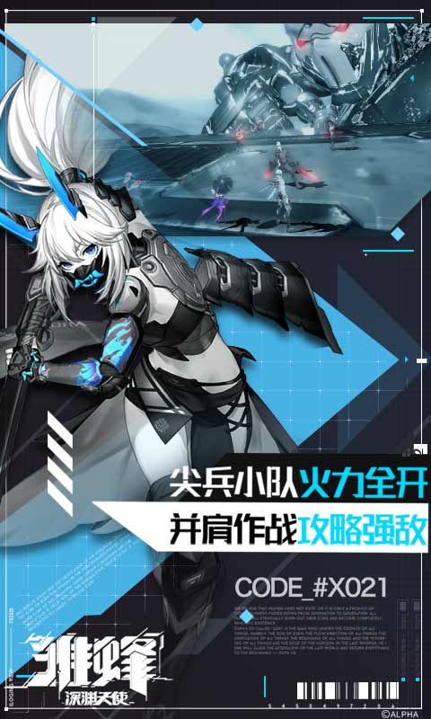 雏蜂：深渊天使