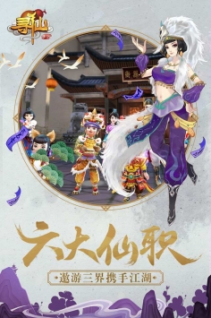 寻仙手游手机版