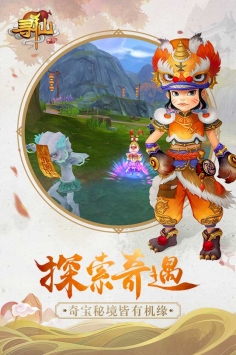 寻仙手游手机版