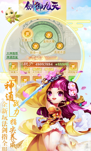 剑御九天