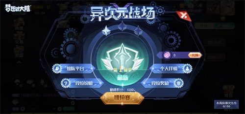 《梦想新大陆》公测火爆 天梯战报全面解析 《梦想新大陆》公测火爆 天梯战报全面解析