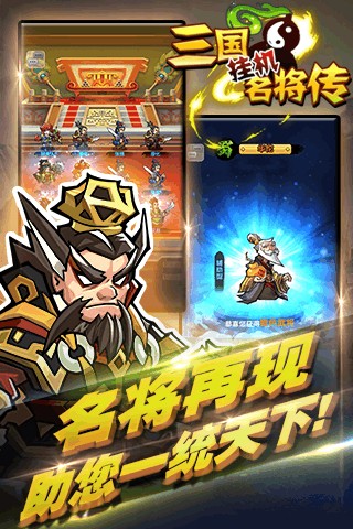 挂机三国名将传