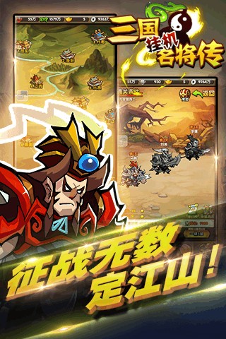挂机三国名将传